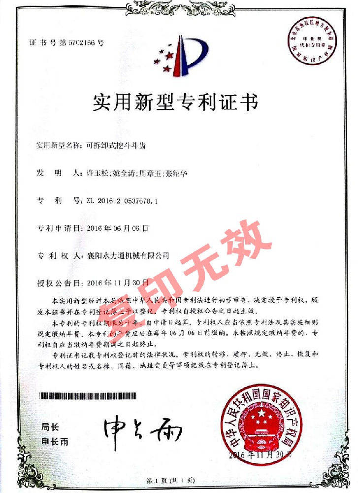 专利证书