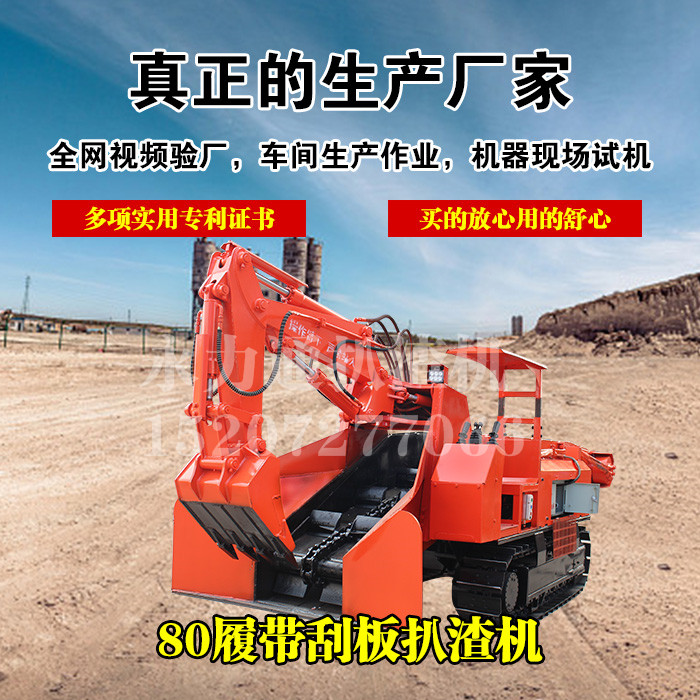 履带式 扒渣机.jpg 履带式 扒渣机.jpg