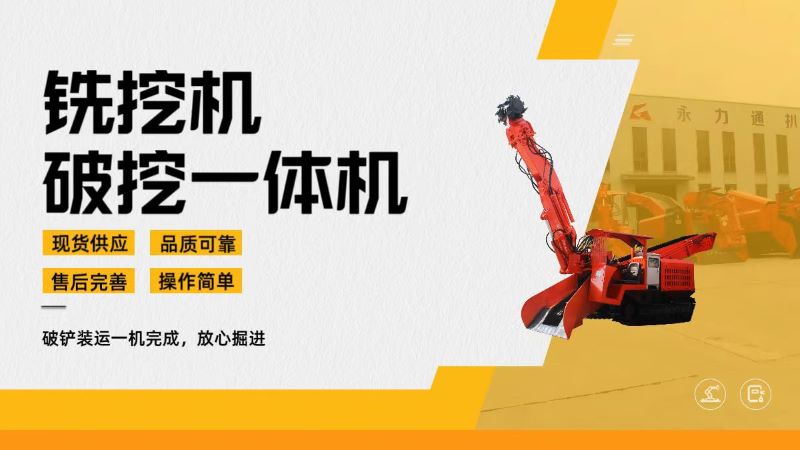 铣挖机